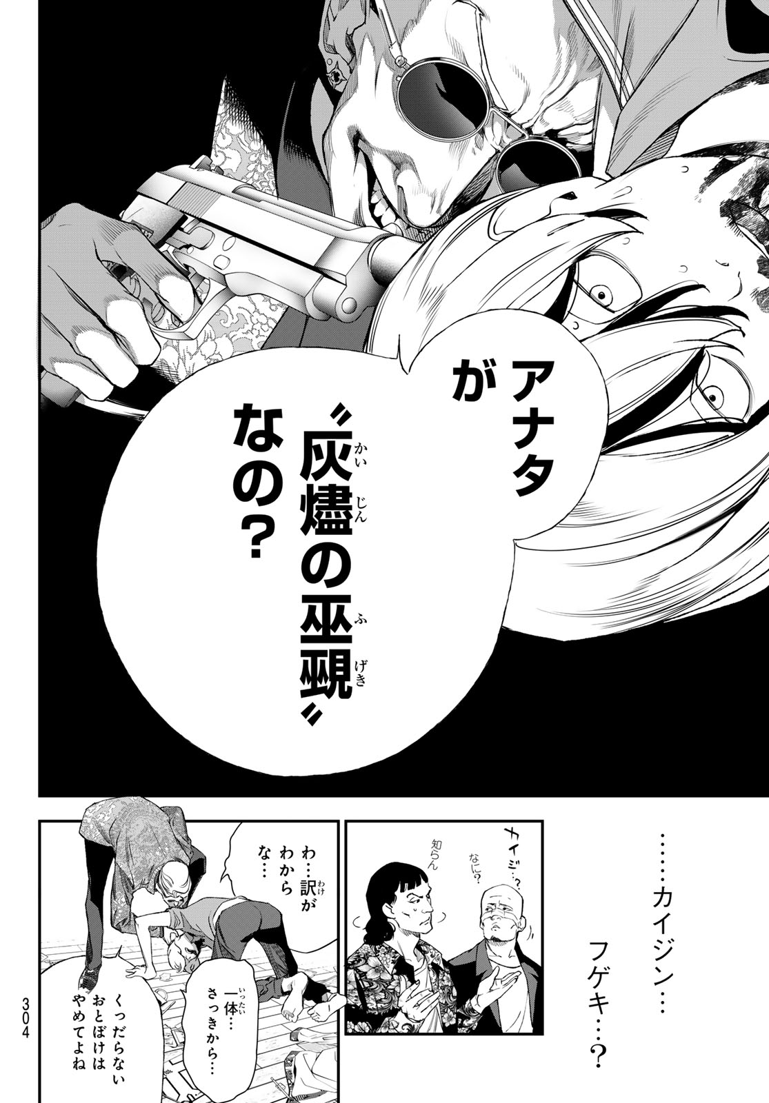 Kaijin Fugeki - Chapter 66 - Page 10