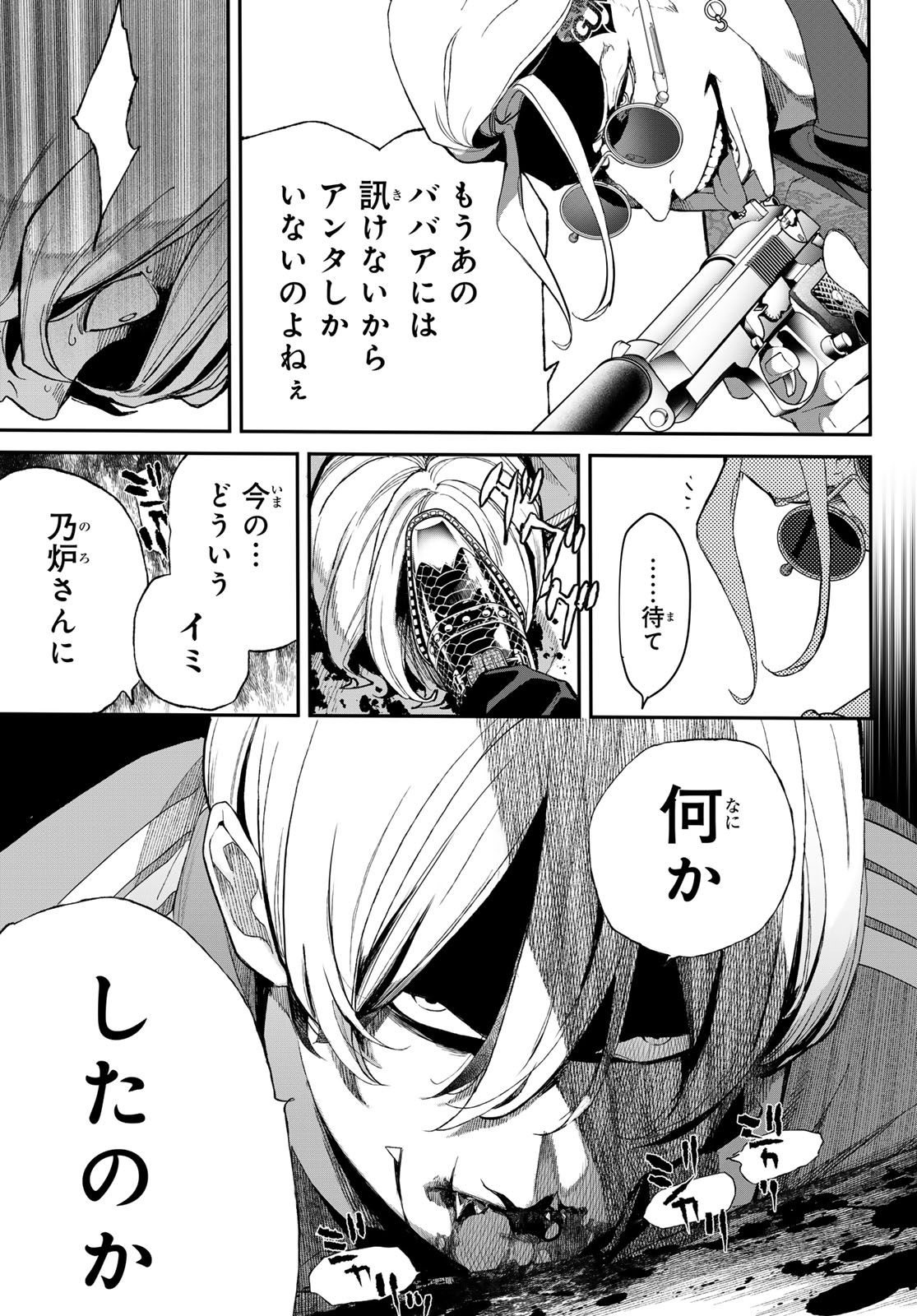 Kaijin Fugeki - Chapter 66 - Page 11