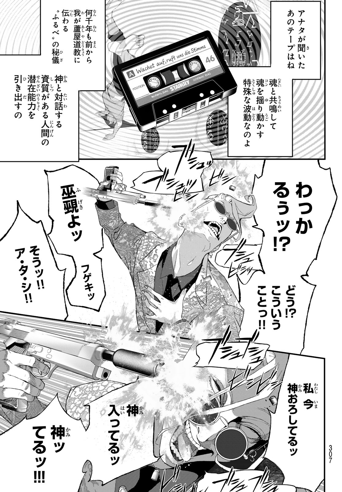 Kaijin Fugeki - Chapter 66 - Page 13