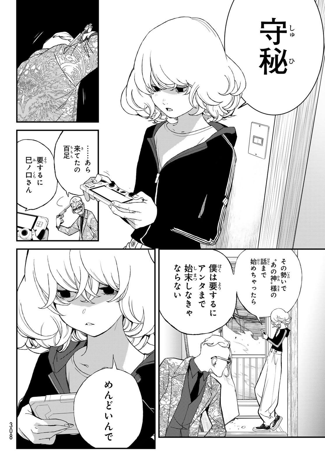 Kaijin Fugeki - Chapter 66 - Page 14