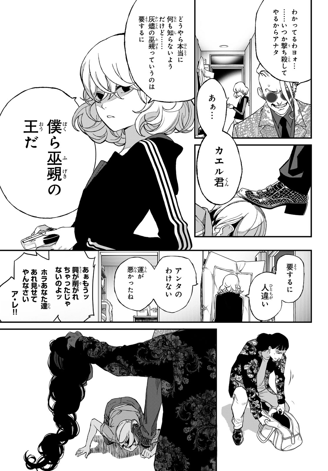 Kaijin Fugeki - Chapter 66 - Page 15