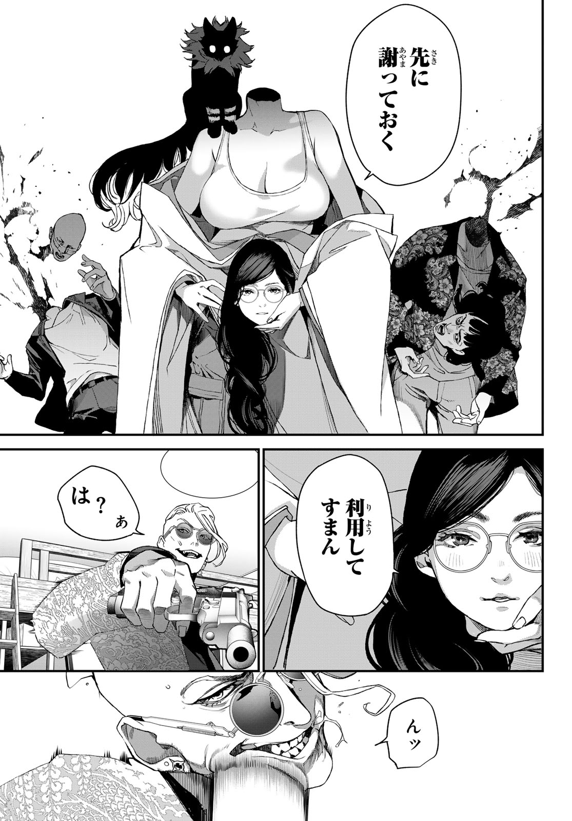 Kaijin Fugeki - Chapter 66 - Page 17