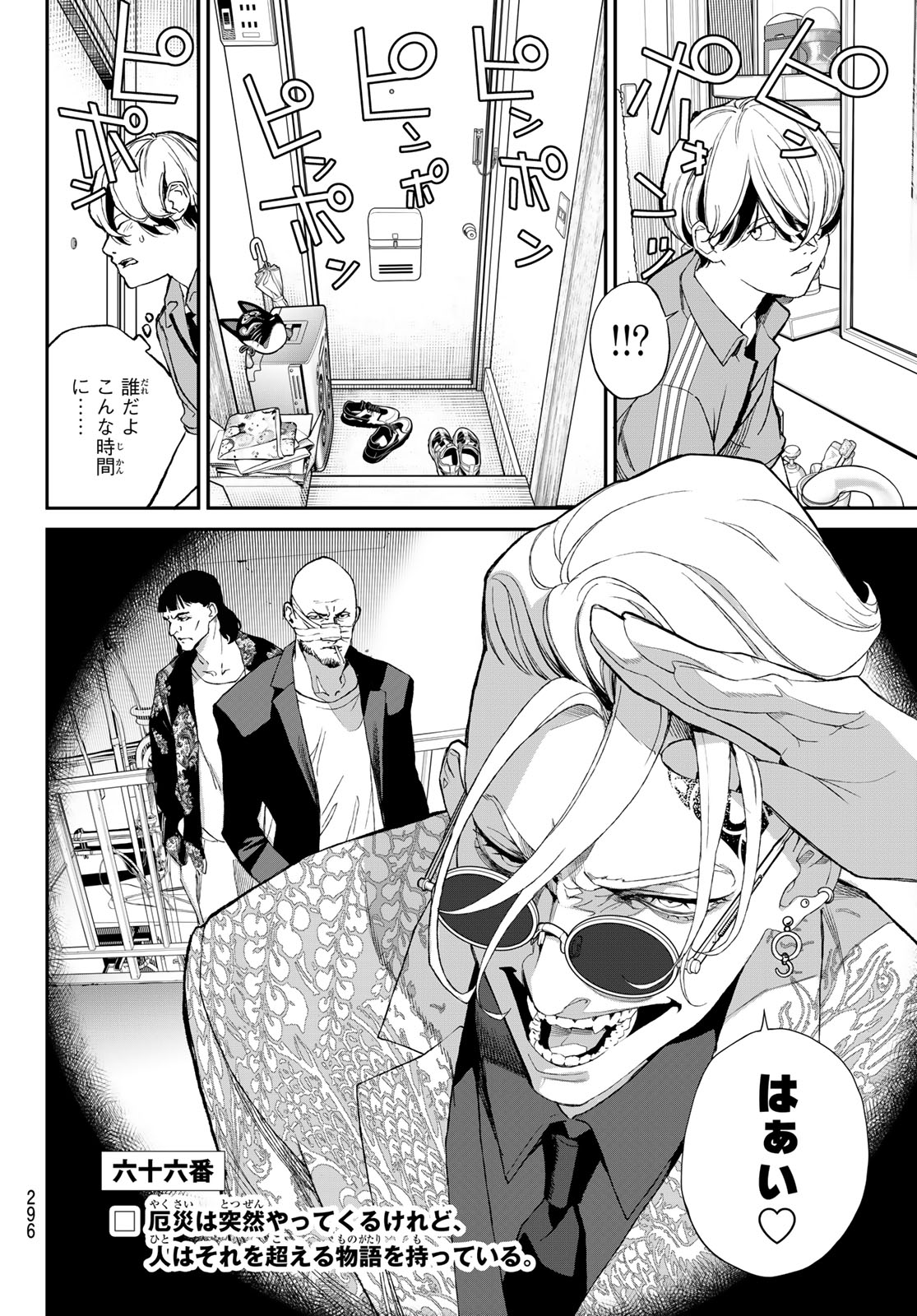 Kaijin Fugeki - Chapter 66 - Page 2