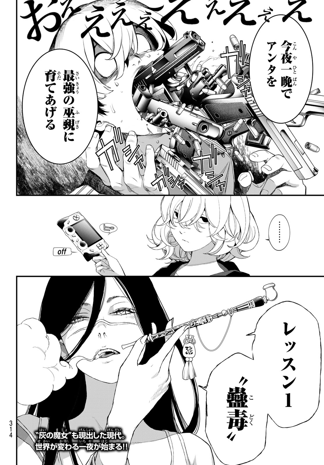 Kaijin Fugeki - Chapter 66 - Page 20