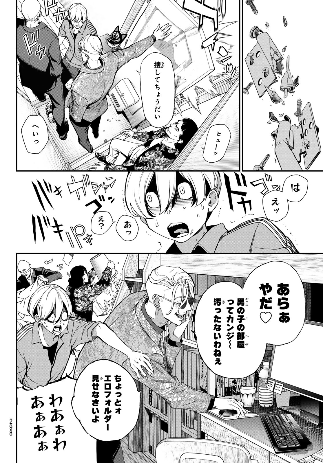 Kaijin Fugeki - Chapter 66 - Page 4