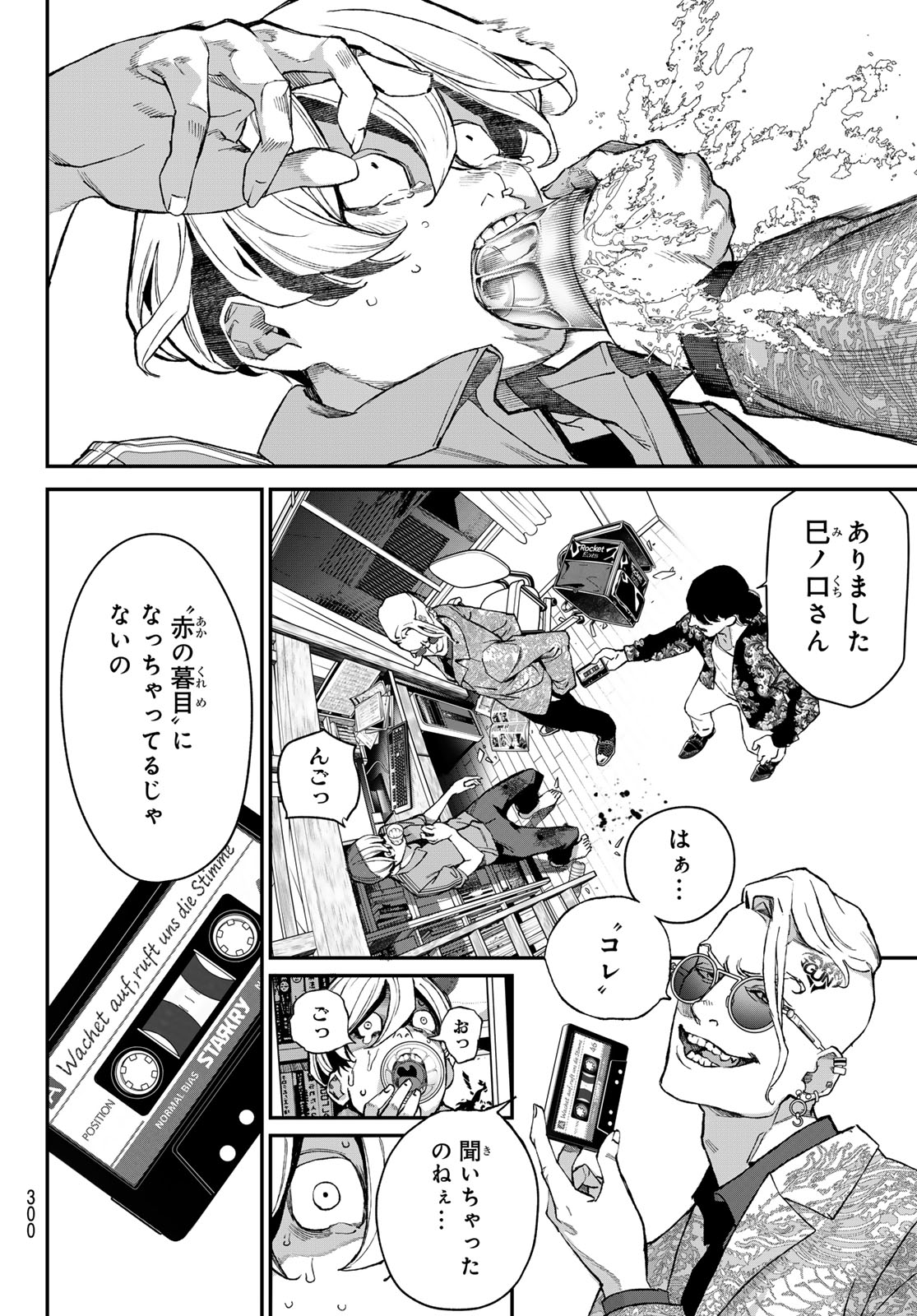 Kaijin Fugeki - Chapter 66 - Page 6