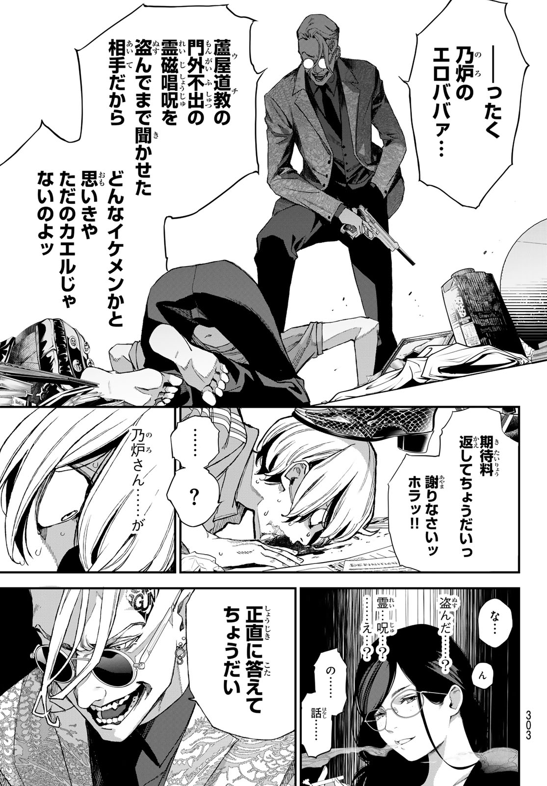 Kaijin Fugeki - Chapter 66 - Page 9