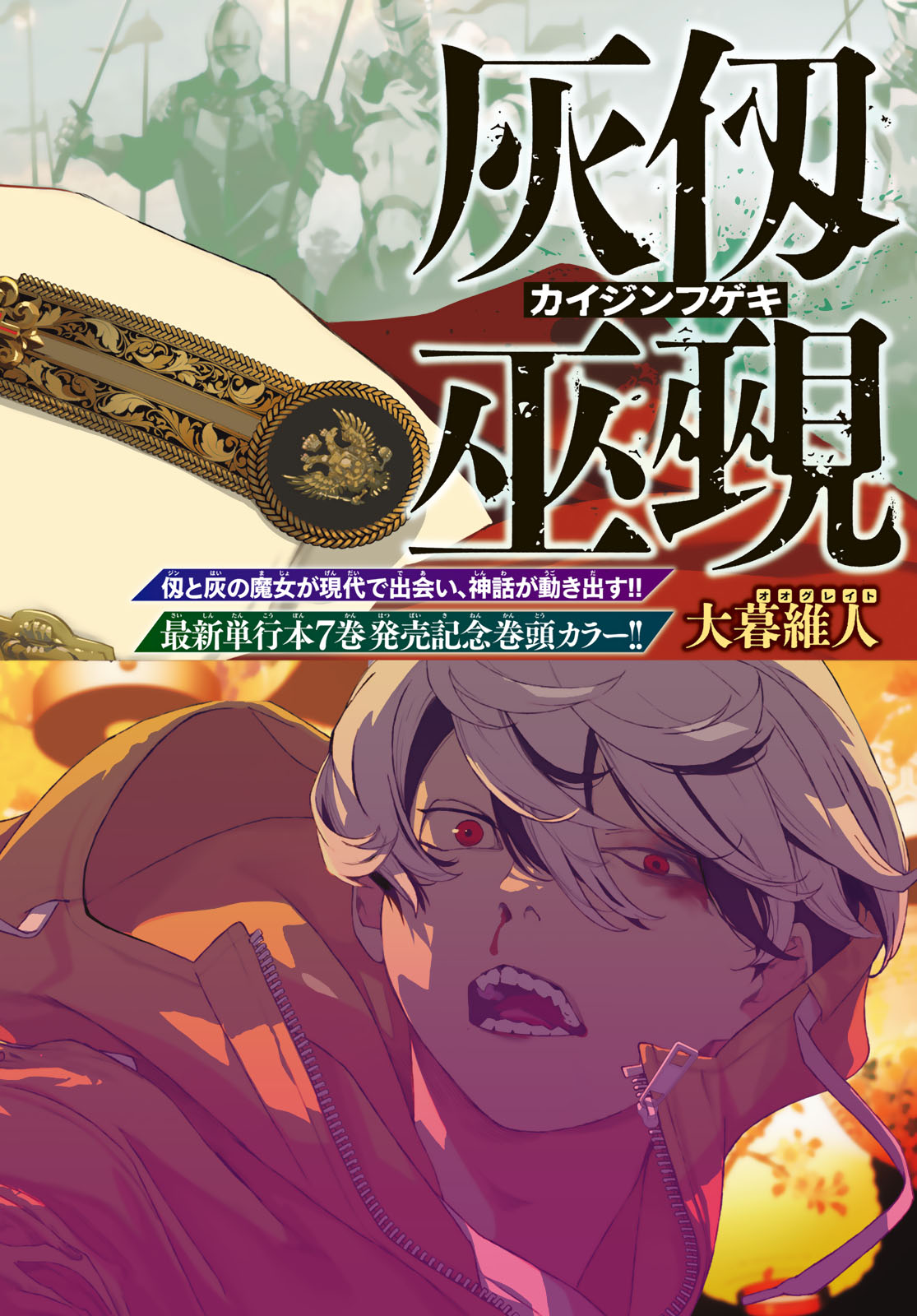 Kaijin Fugeki - Chapter 67 - Page 1