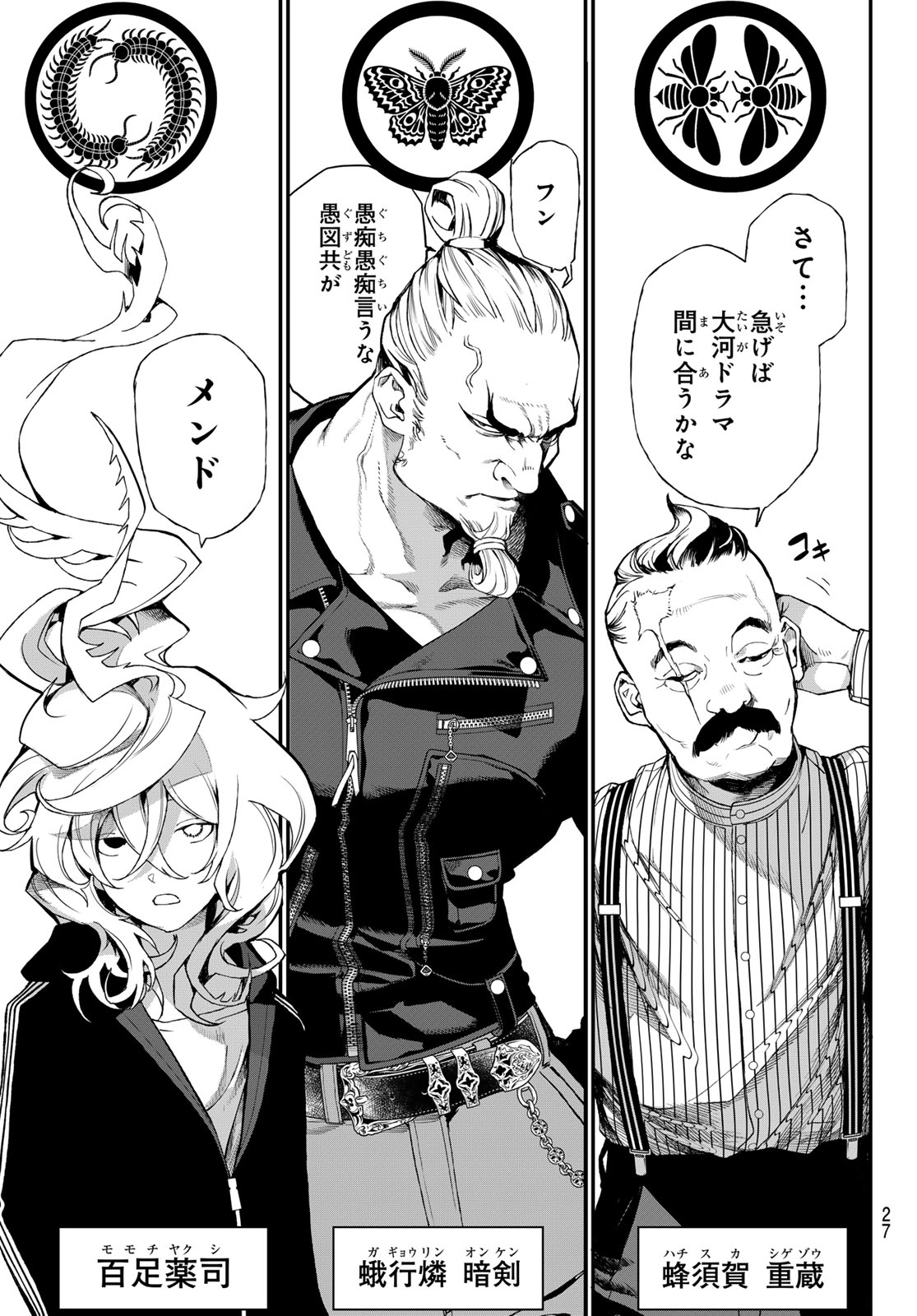 Kaijin Fugeki - Chapter 67 - Page 15