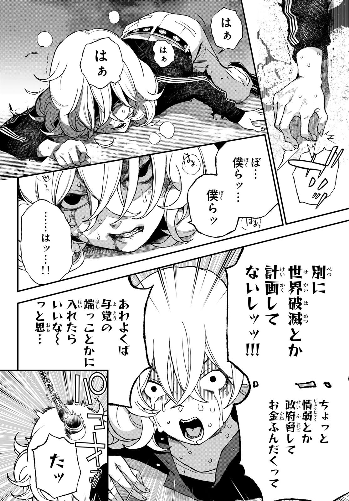 Kaijin Fugeki - Chapter 67 - Page 22