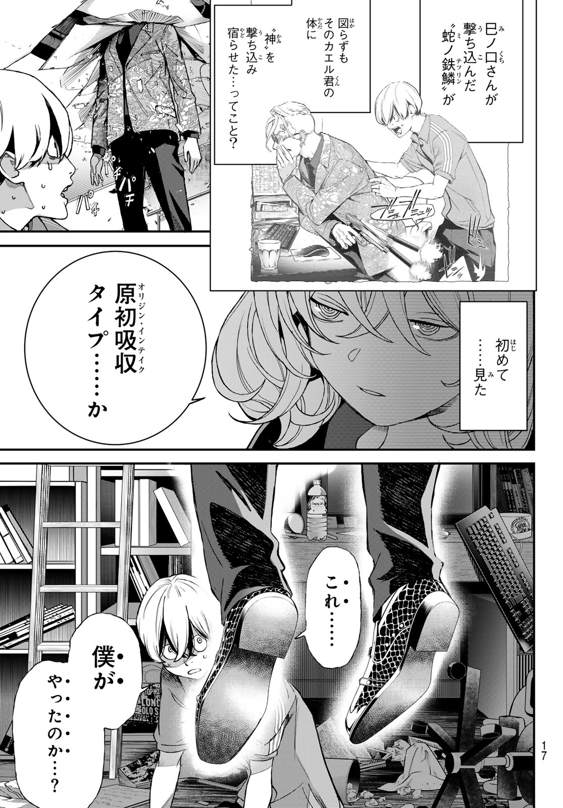 Kaijin Fugeki - Chapter 67 - Page 5