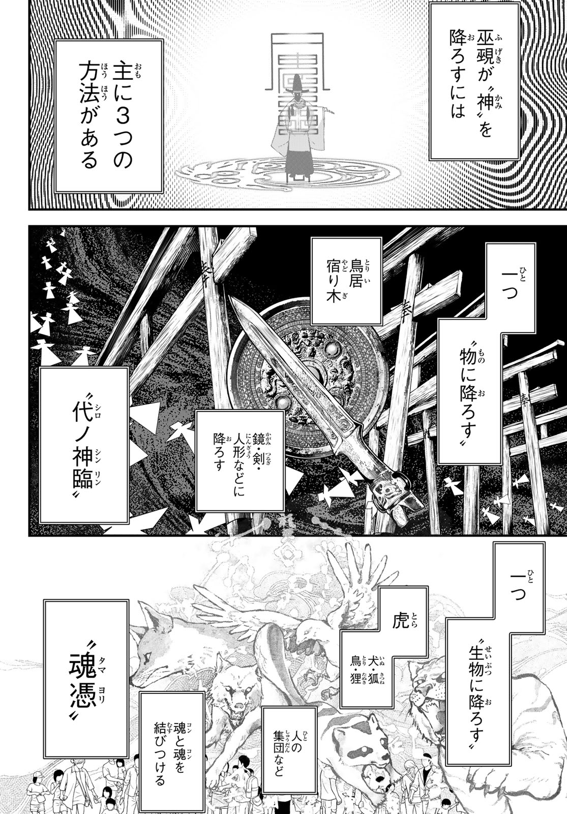 Kaijin Fugeki - Chapter 67 - Page 8