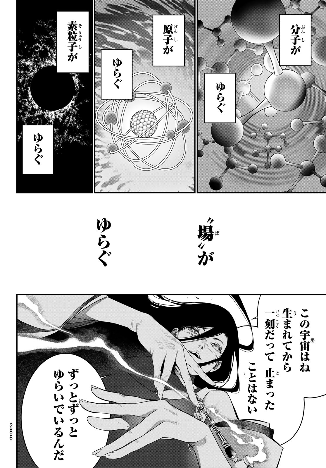 Kaijin Fugeki - Chapter 68 - Page 12