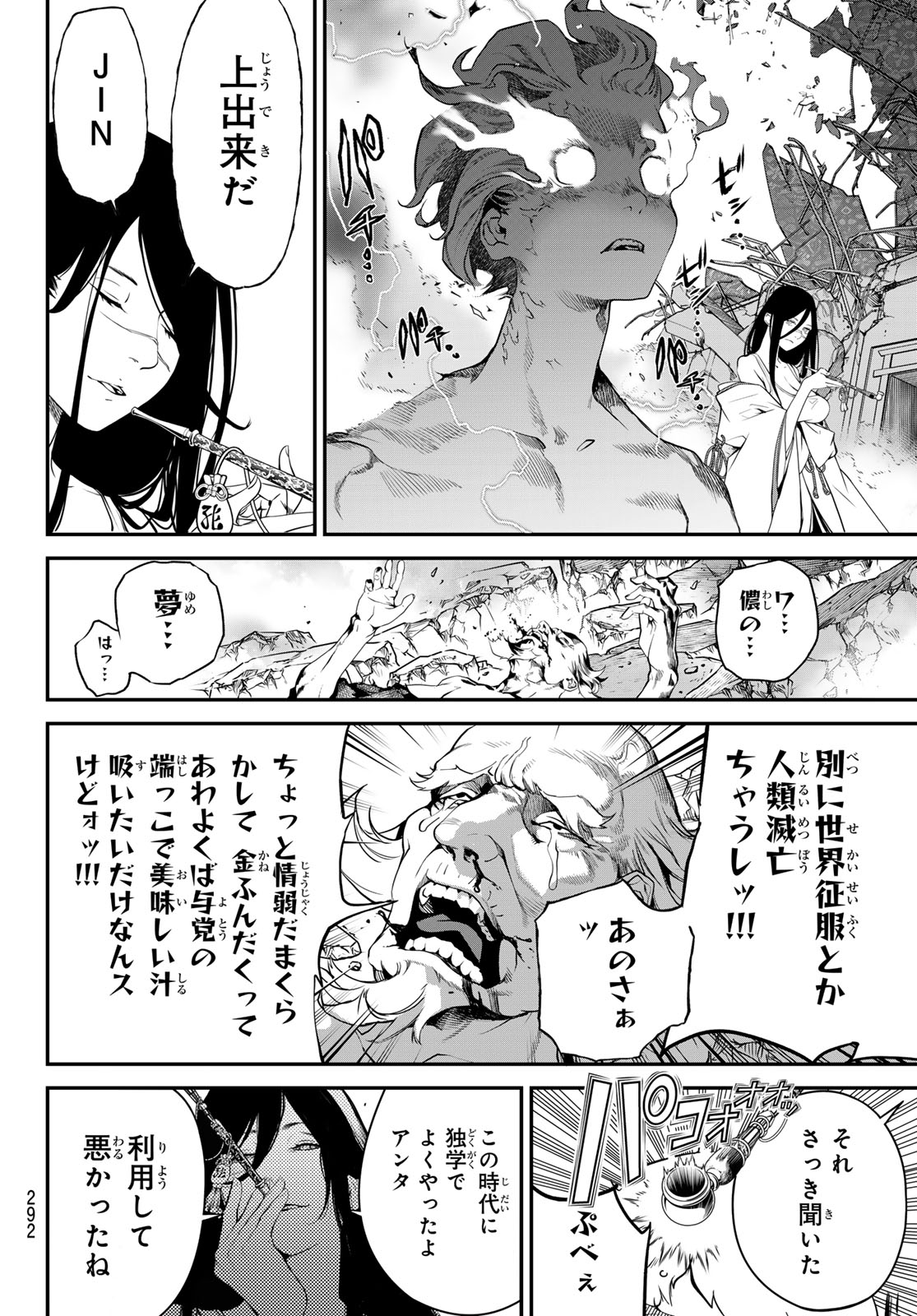 Kaijin Fugeki - Chapter 68 - Page 18