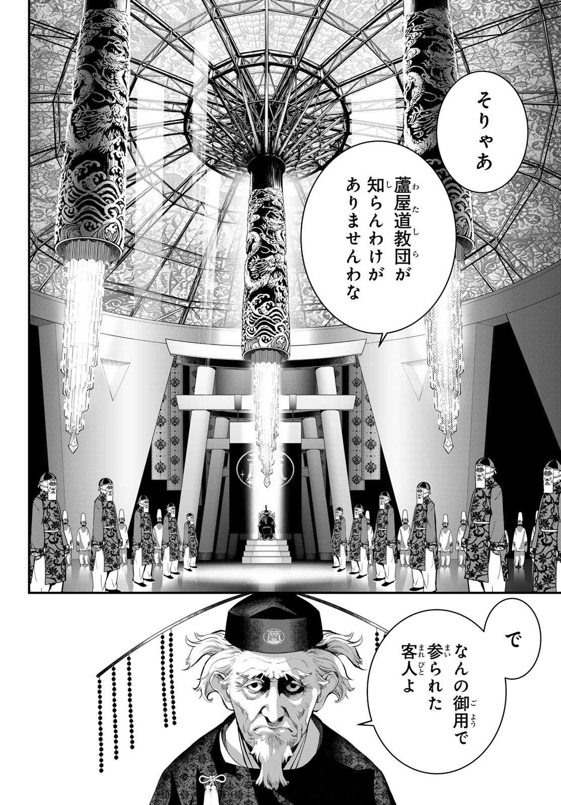 Kaijin Fugeki - Chapter 68 - Page 2
