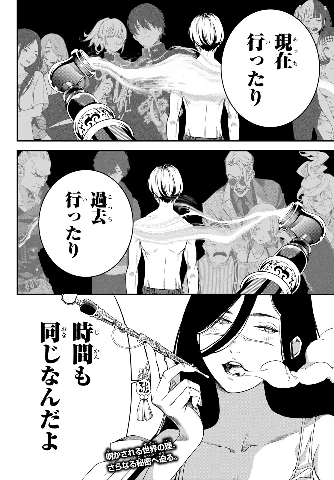 Kaijin Fugeki - Chapter 68 - Page 20