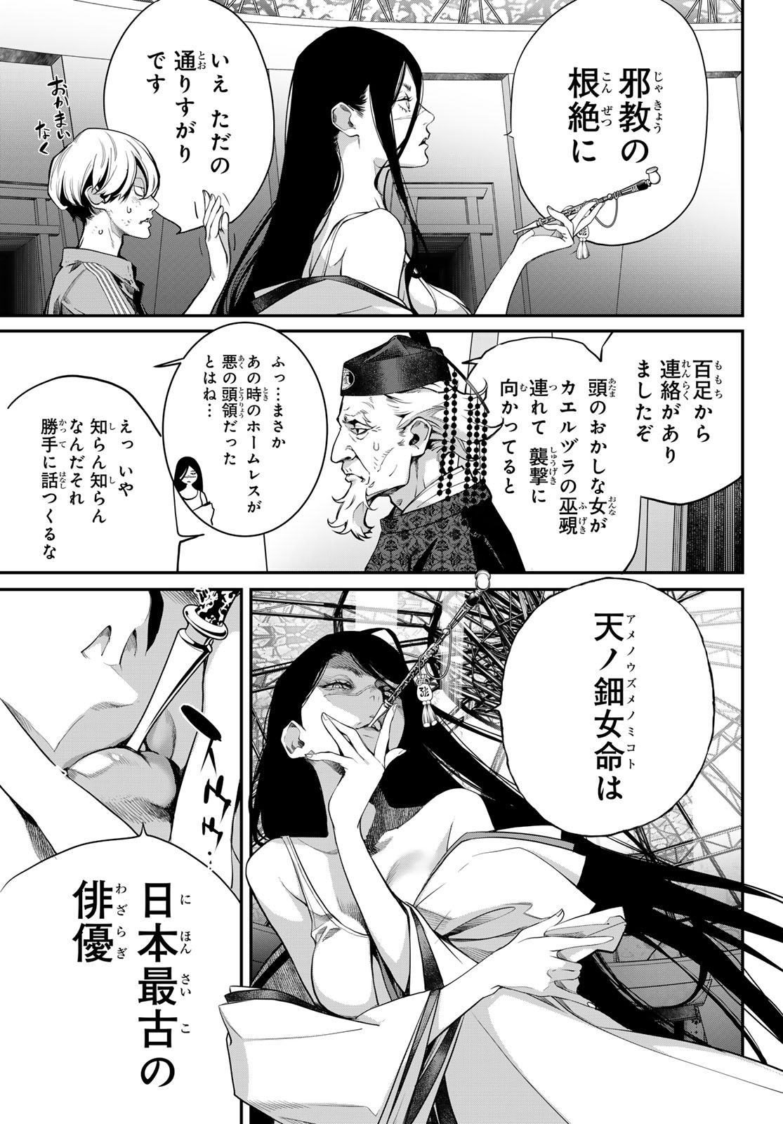 Kaijin Fugeki - Chapter 68 - Page 3