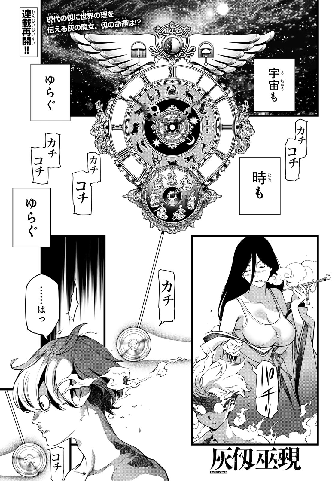 Kaijin Fugeki - Chapter 69 - Page 1