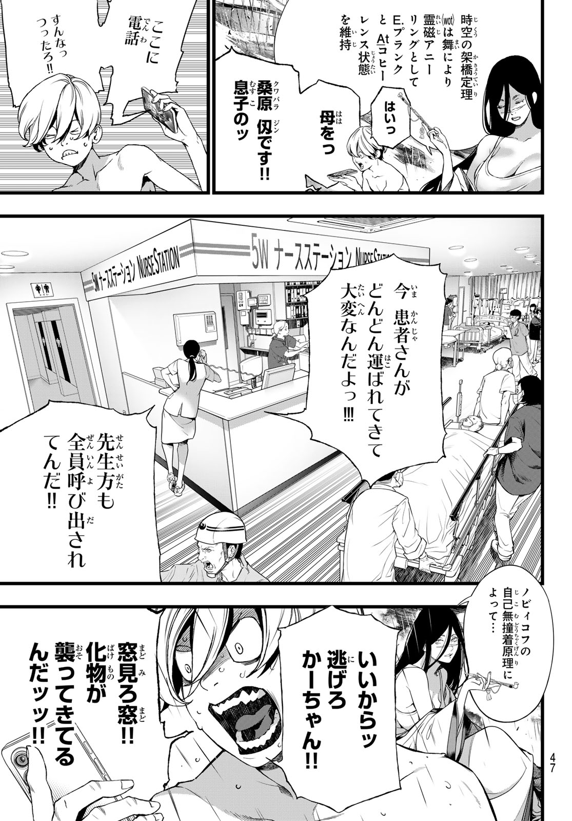 Kaijin Fugeki - Chapter 69 - Page 15