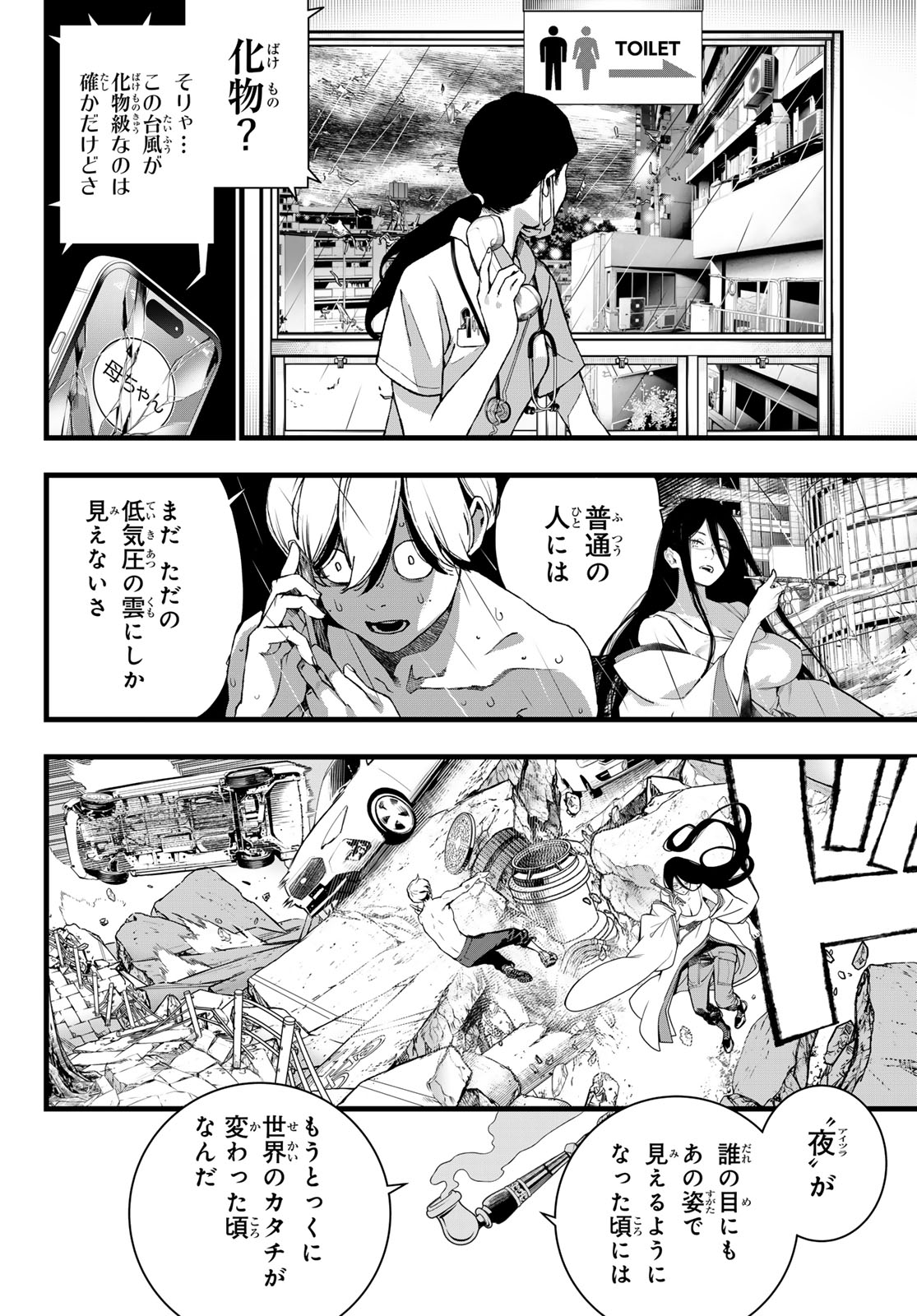 Kaijin Fugeki - Chapter 69 - Page 16