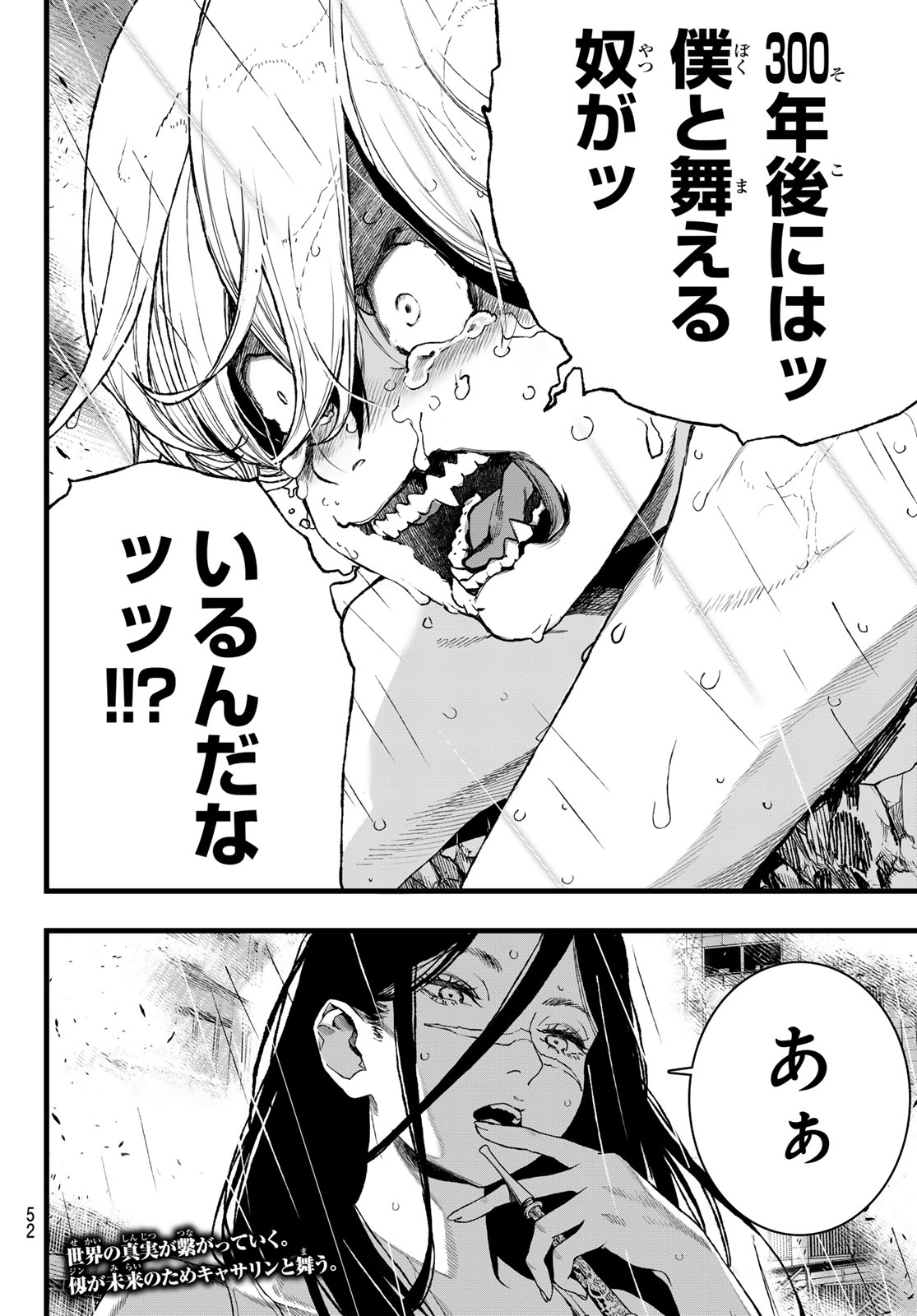 Kaijin Fugeki - Chapter 69 - Page 20