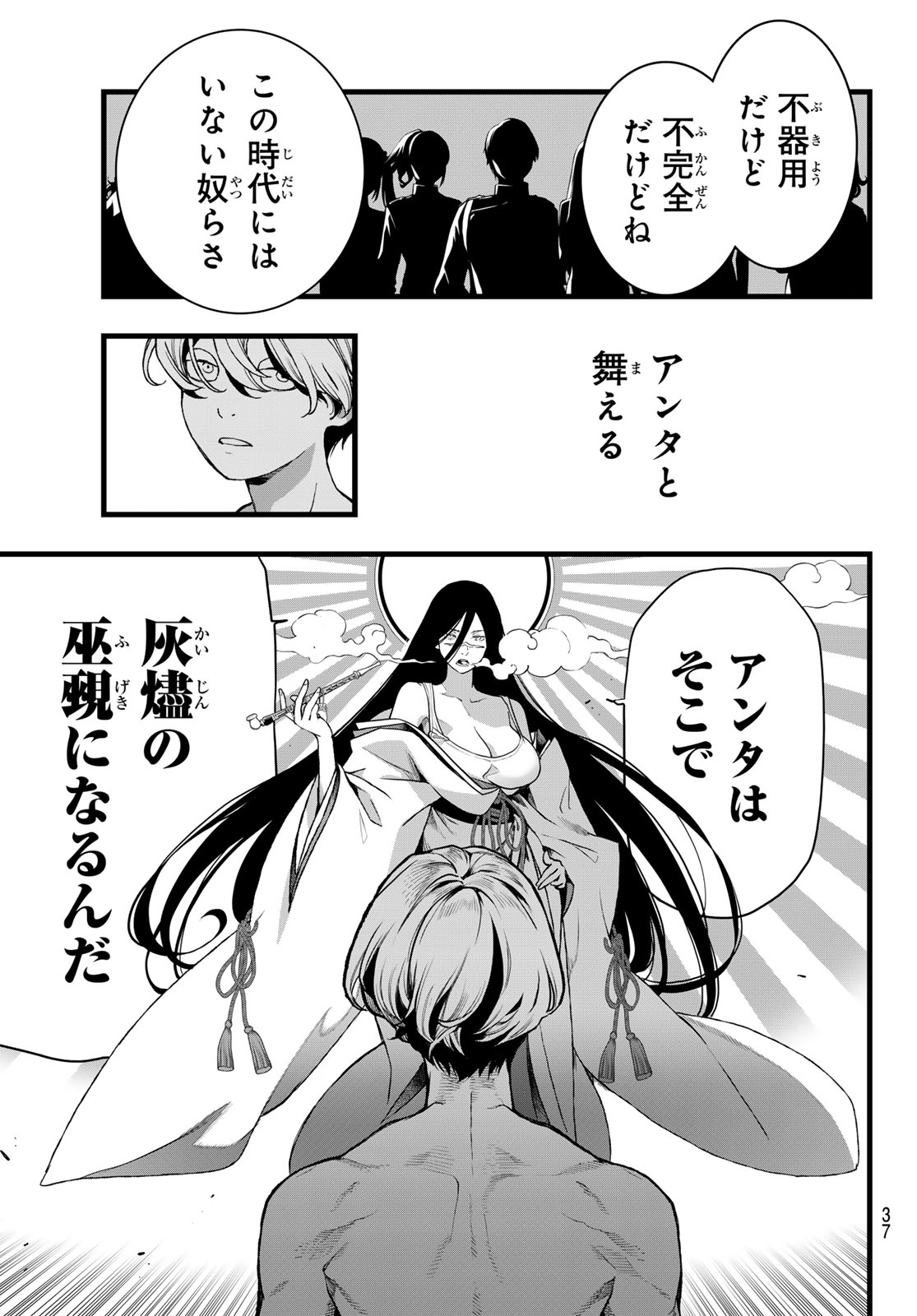 Kaijin Fugeki - Chapter 69 - Page 5