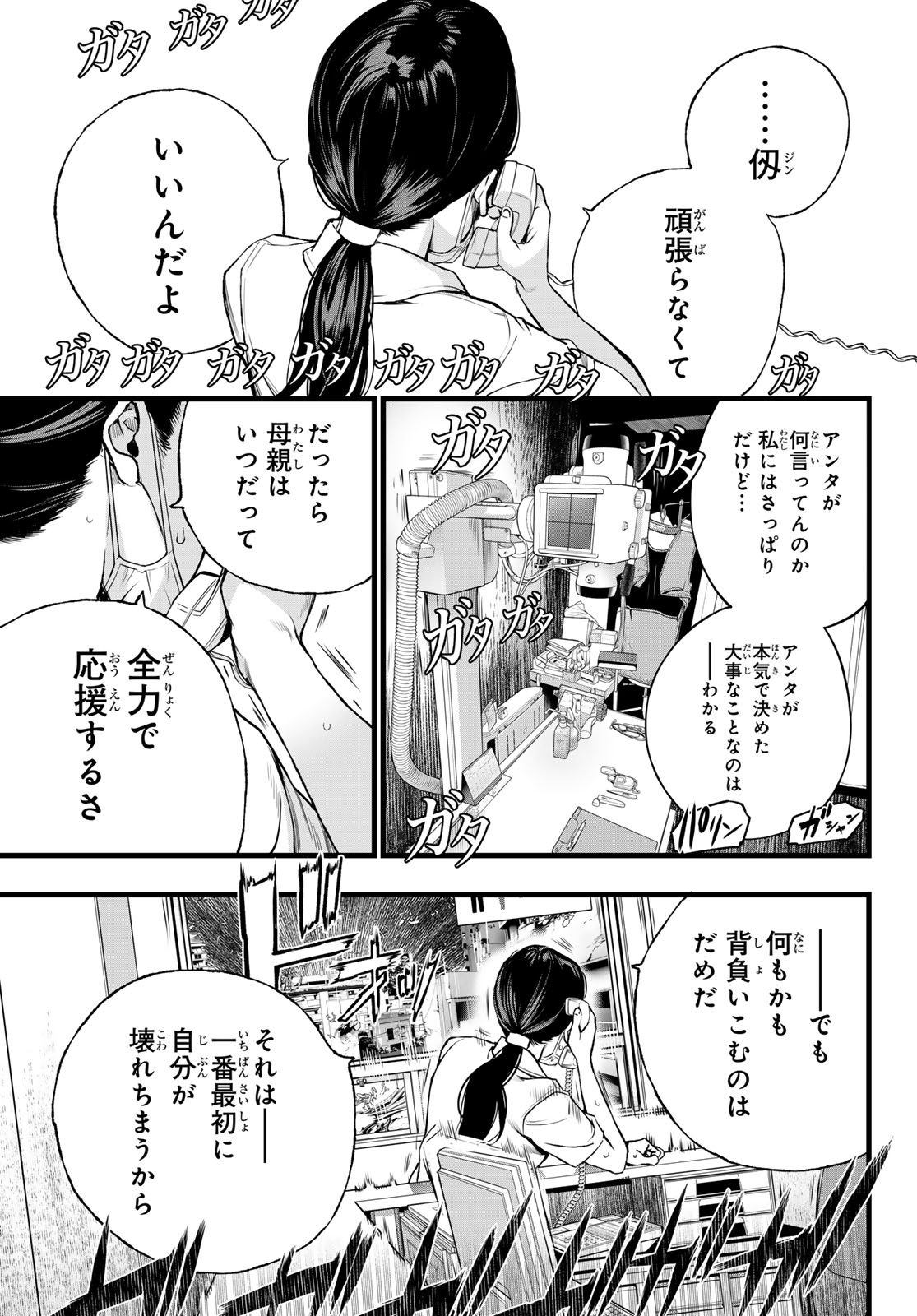 Kaijin Fugeki - Chapter 70 - Page 11