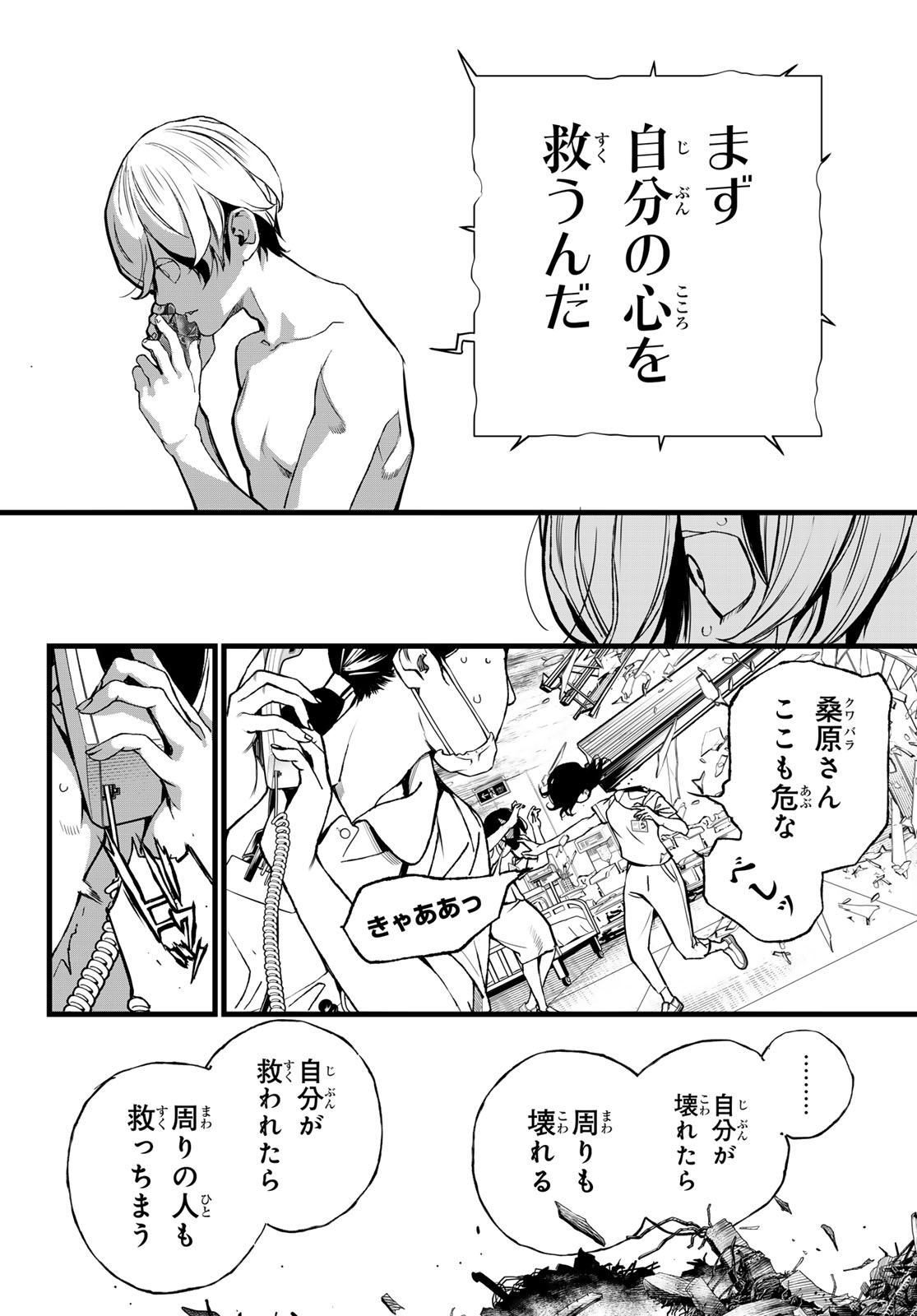 Kaijin Fugeki - Chapter 70 - Page 12