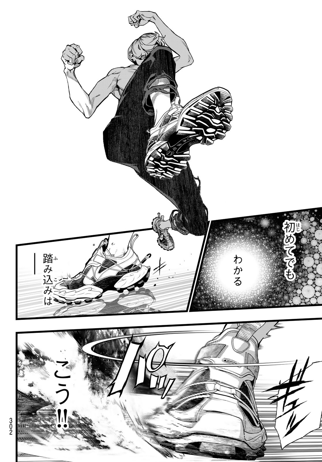 Kaijin Fugeki - Chapter 70 - Page 16