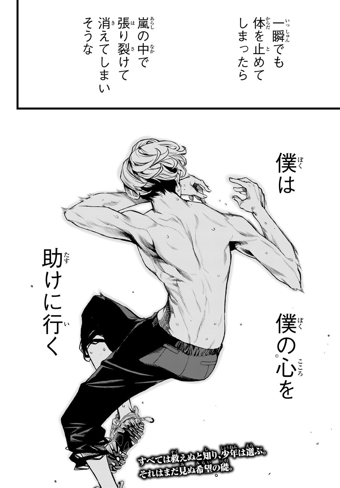 Kaijin Fugeki - Chapter 70 - Page 20