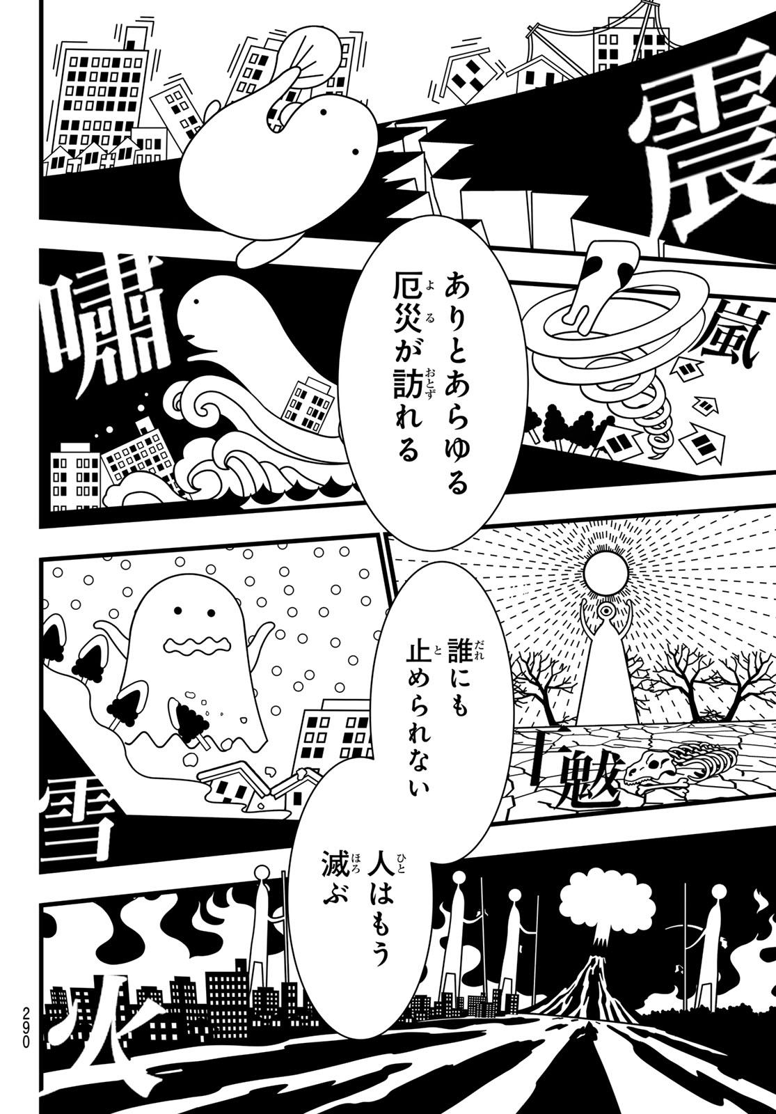 Kaijin Fugeki - Chapter 70 - Page 4