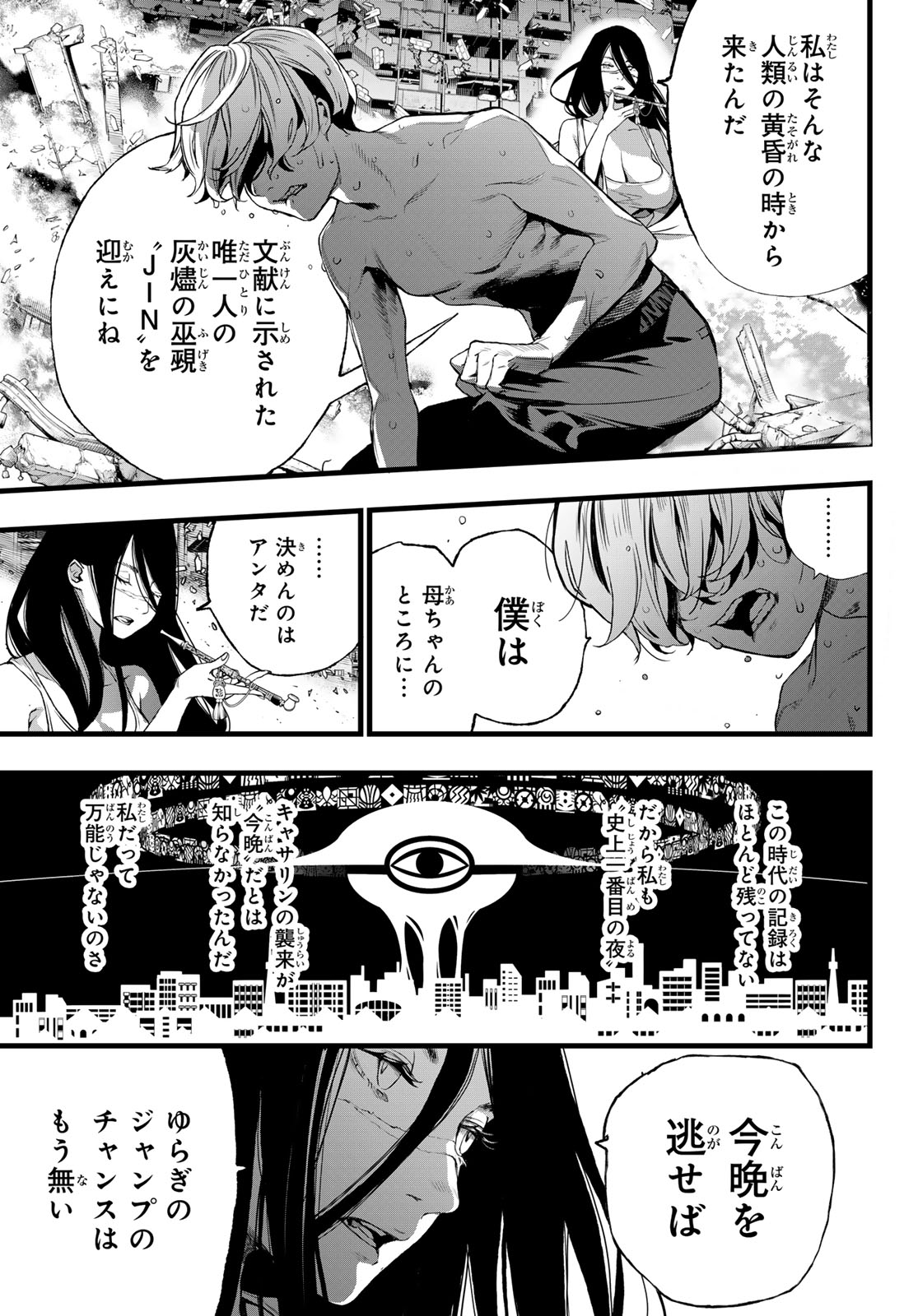 Kaijin Fugeki - Chapter 70 - Page 5