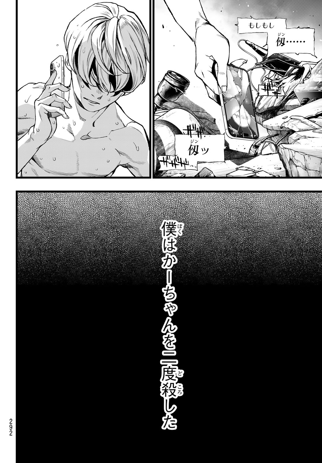 Kaijin Fugeki - Chapter 70 - Page 6