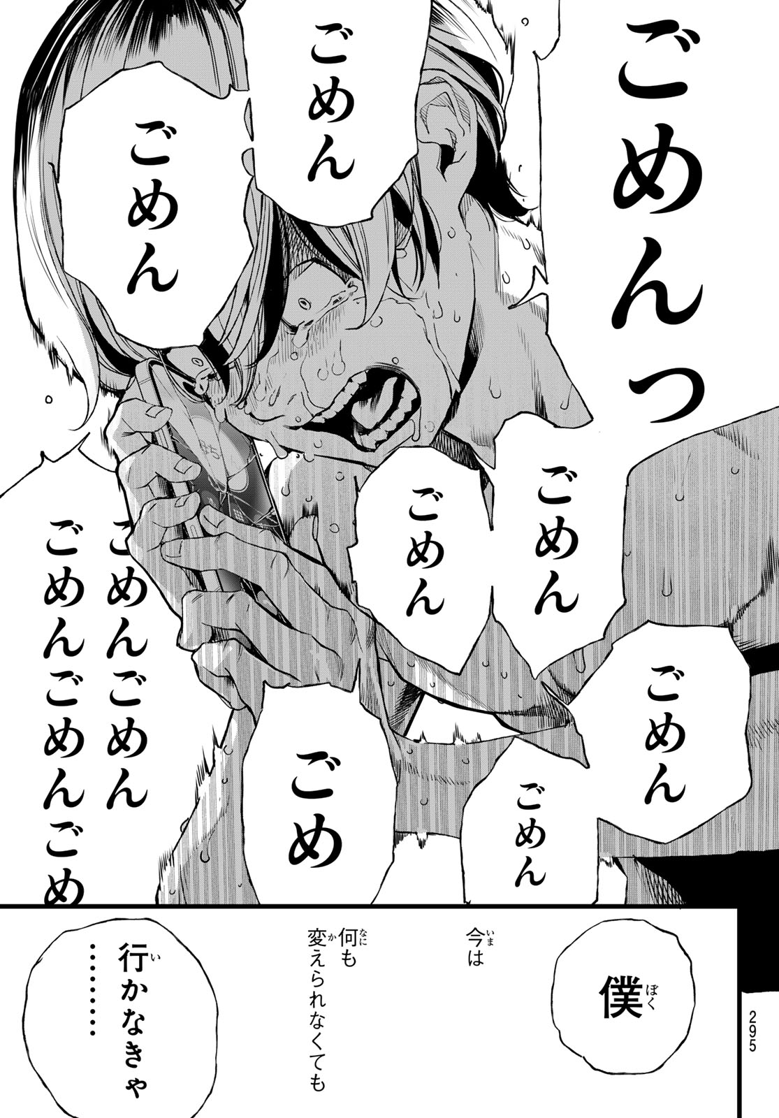 Kaijin Fugeki - Chapter 70 - Page 9