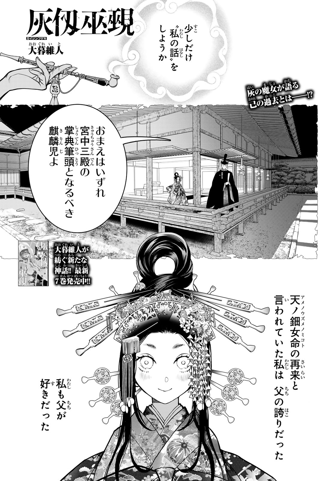 Kaijin Fugeki - Chapter 71 - Page 1