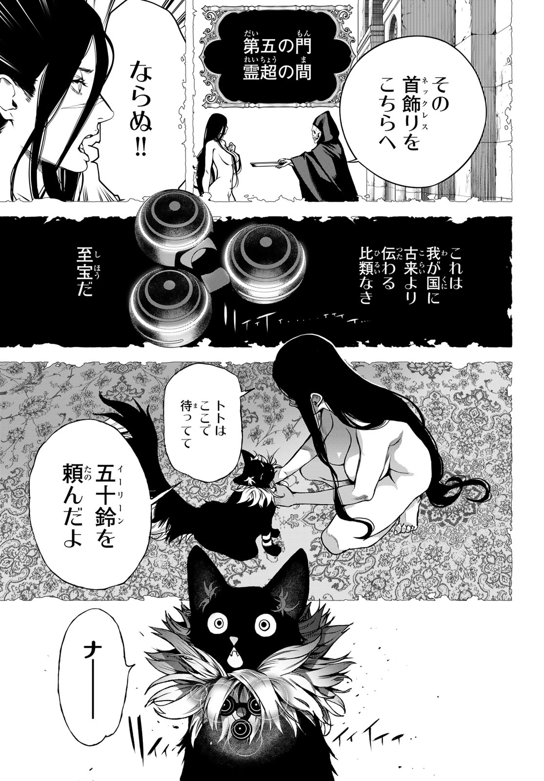 Kaijin Fugeki - Chapter 71 - Page 11