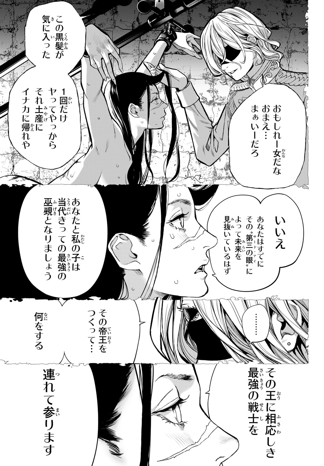 Kaijin Fugeki - Chapter 71 - Page 15