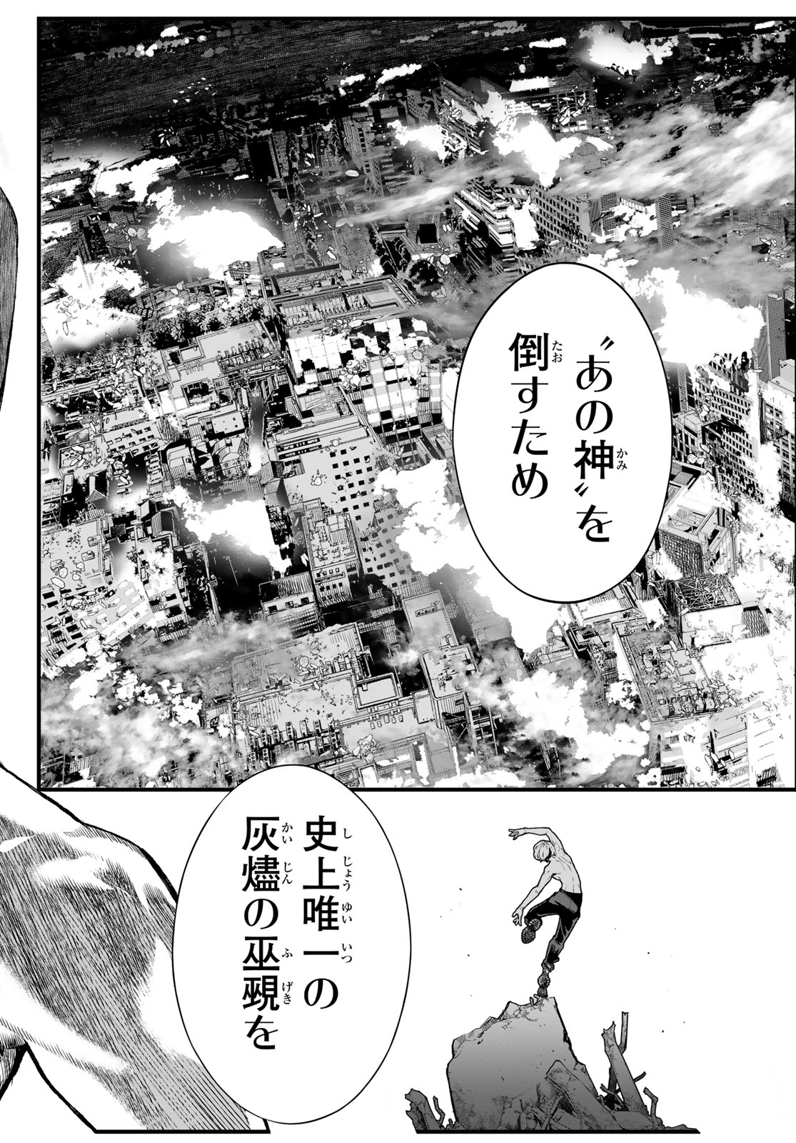 Kaijin Fugeki - Chapter 71 - Page 16