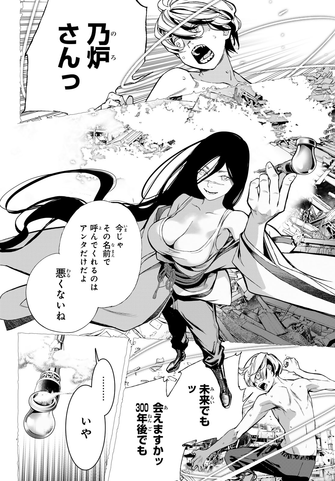 Kaijin Fugeki - Chapter 71 - Page 18