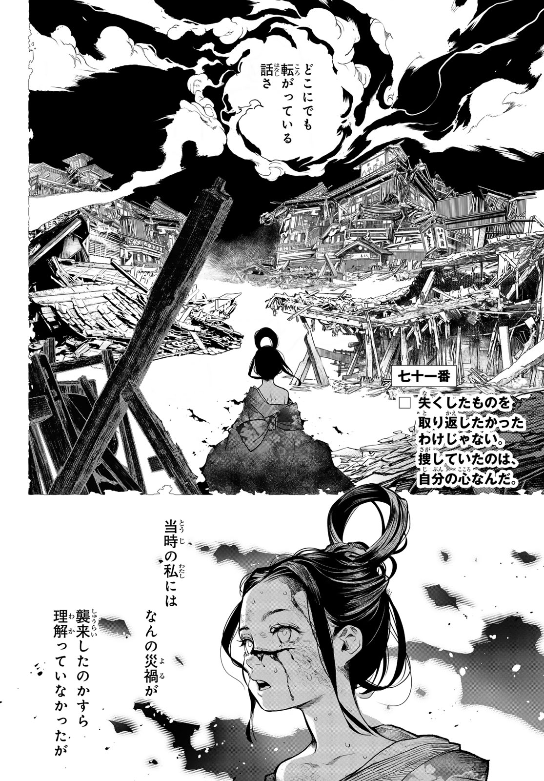 Kaijin Fugeki - Chapter 71 - Page 2