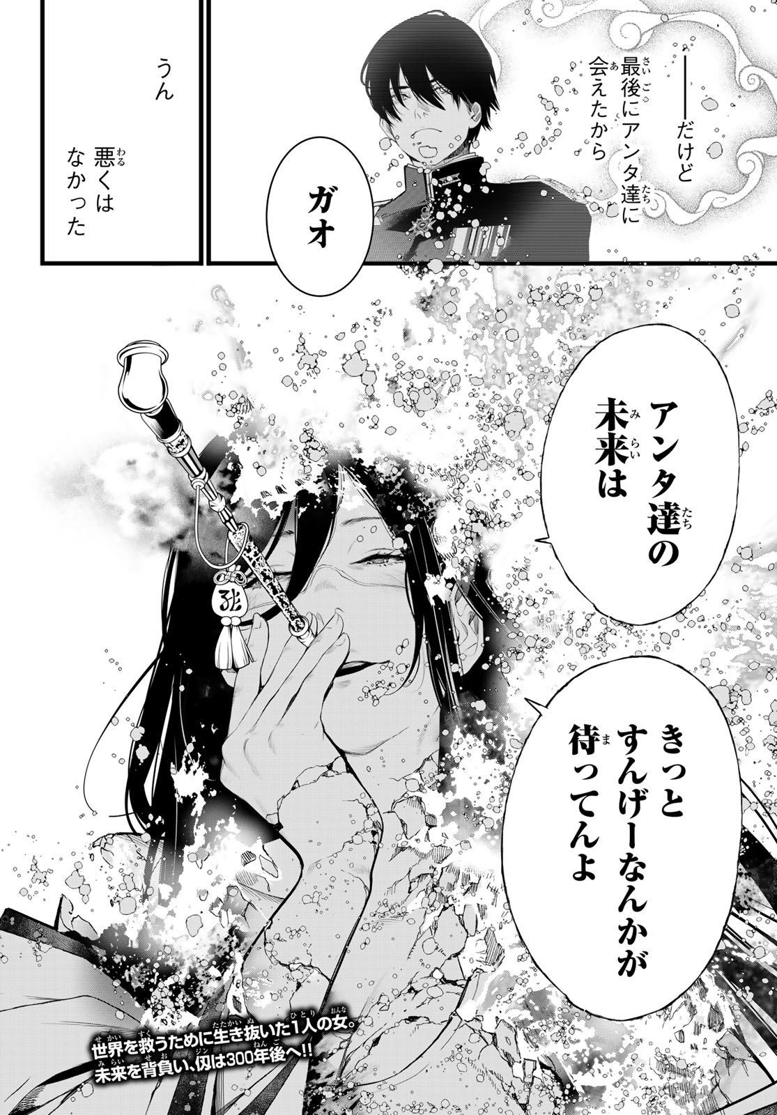 Kaijin Fugeki - Chapter 71 - Page 20