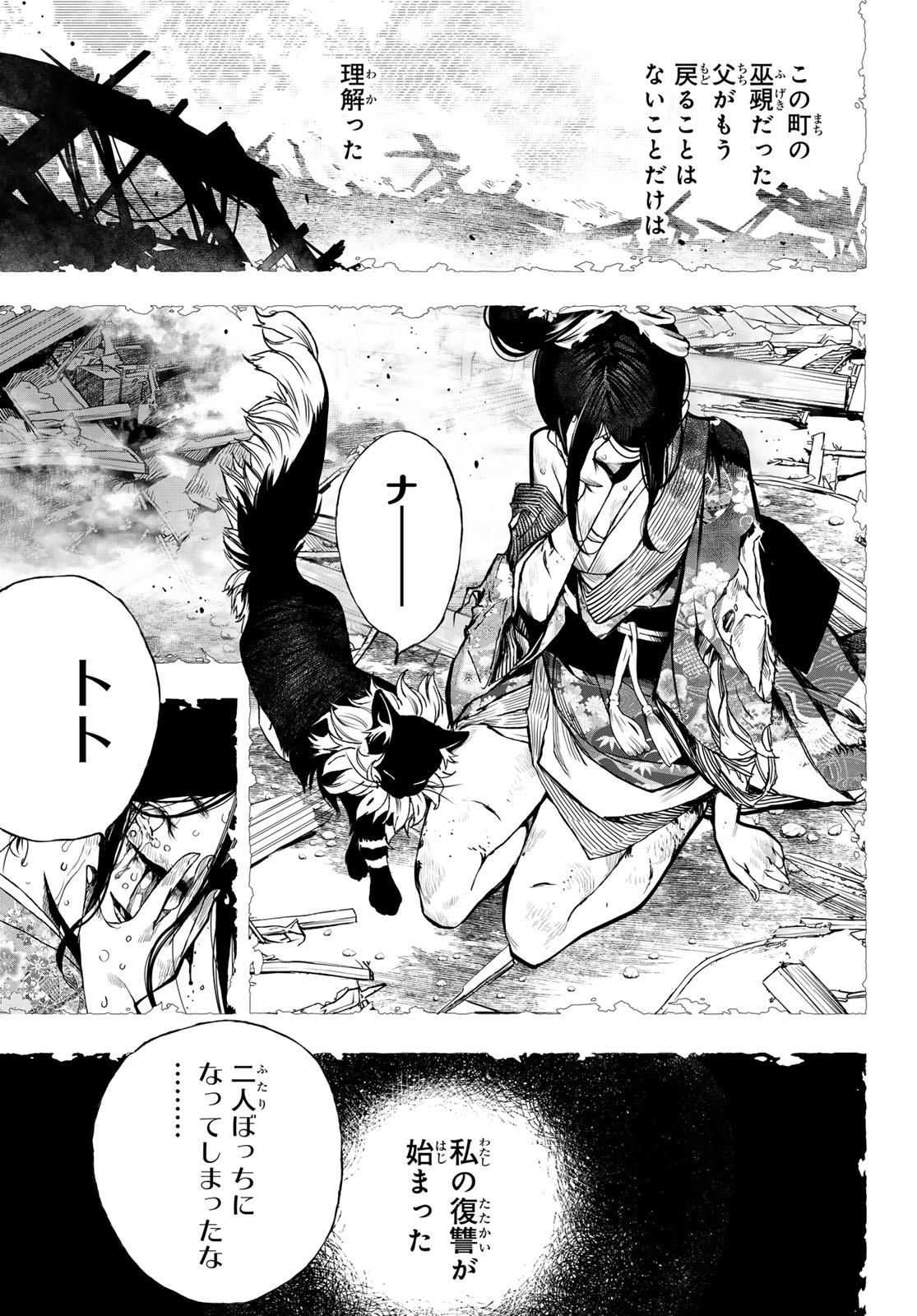 Kaijin Fugeki - Chapter 71 - Page 3