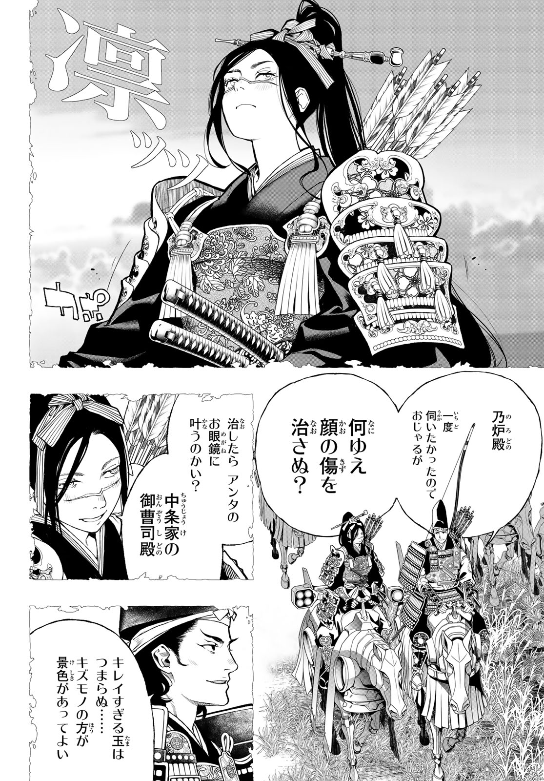 Kaijin Fugeki - Chapter 71 - Page 4