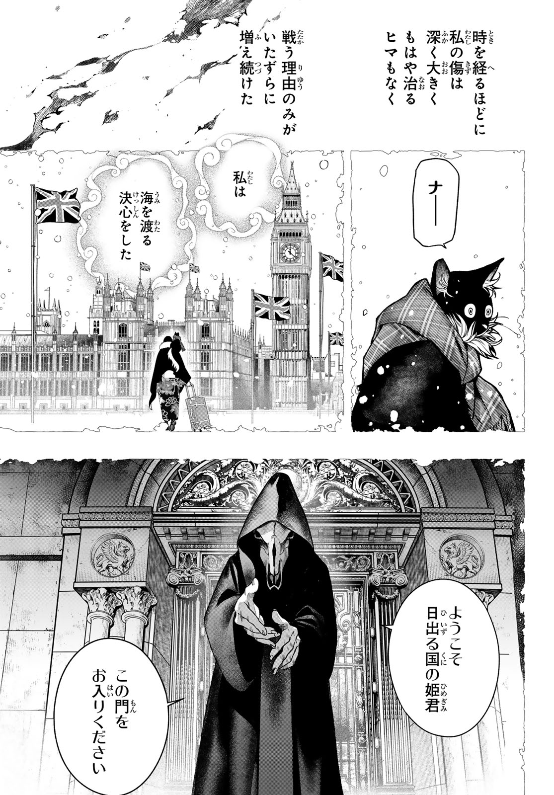 Kaijin Fugeki - Chapter 71 - Page 7