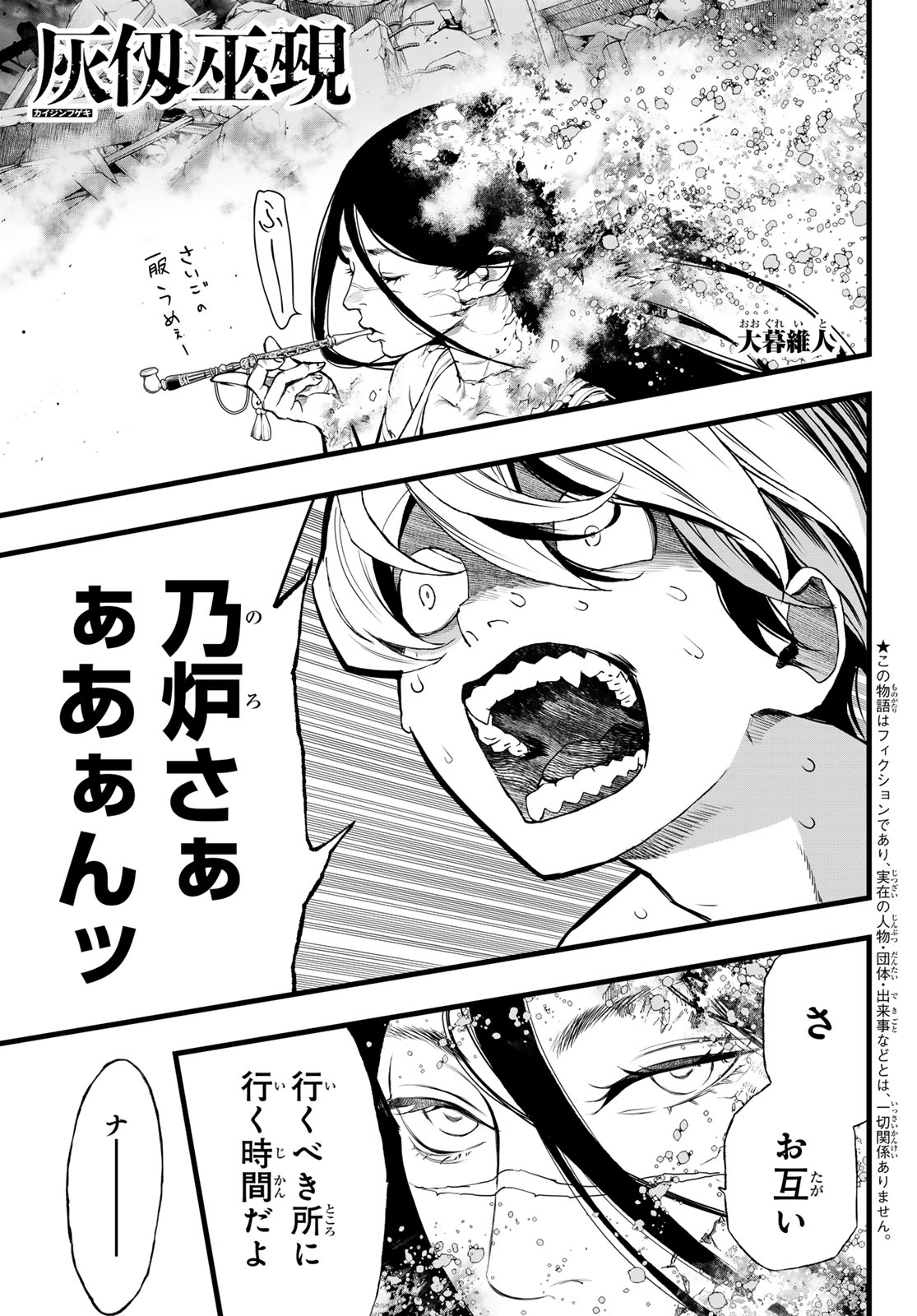 Kaijin Fugeki - Chapter 72 - Page 1