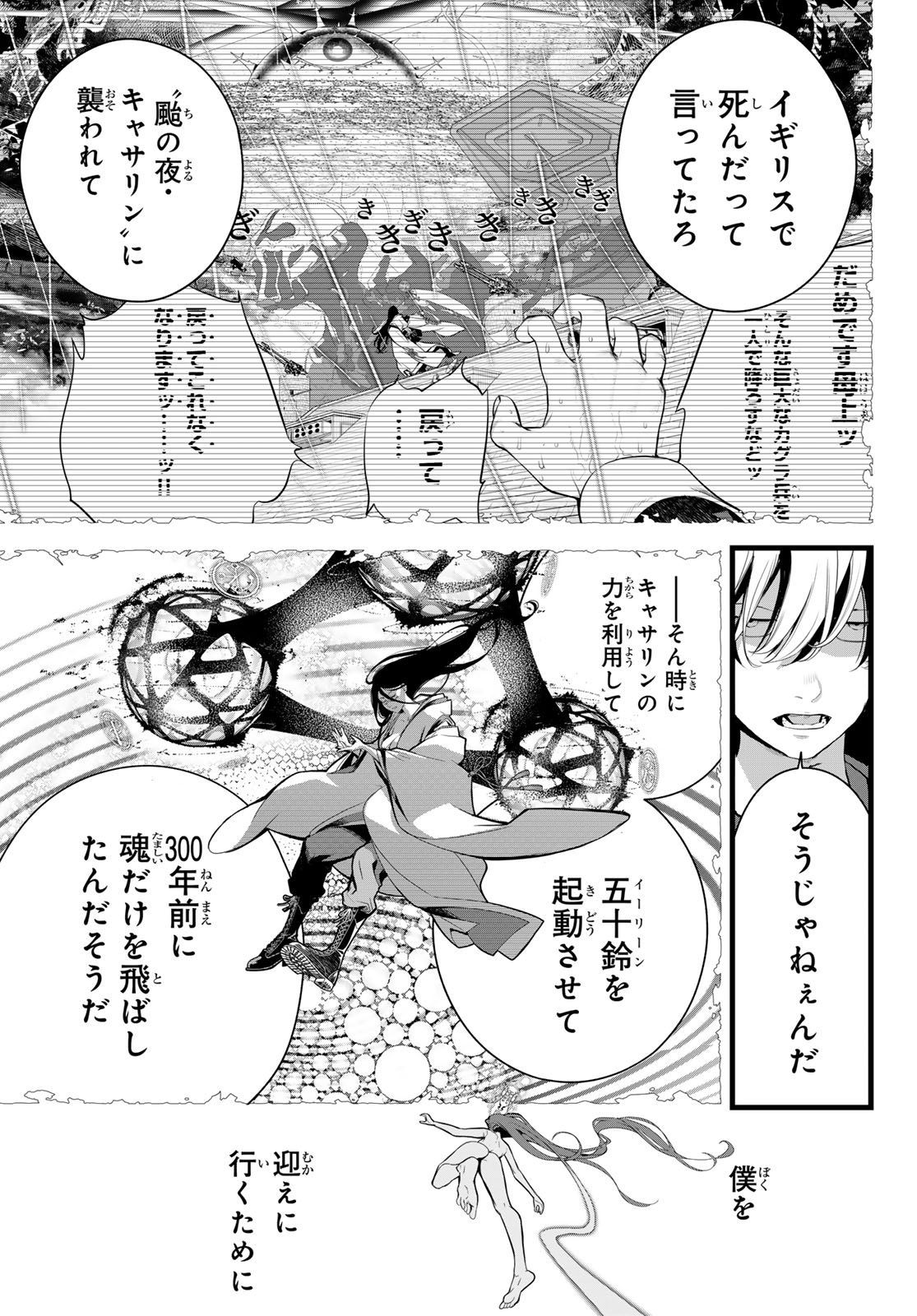 Kaijin Fugeki - Chapter 72 - Page 13