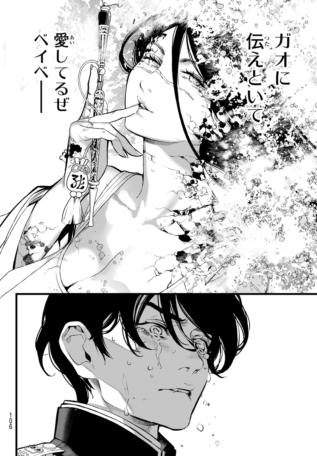 Kaijin Fugeki - Chapter 72 - Page 14