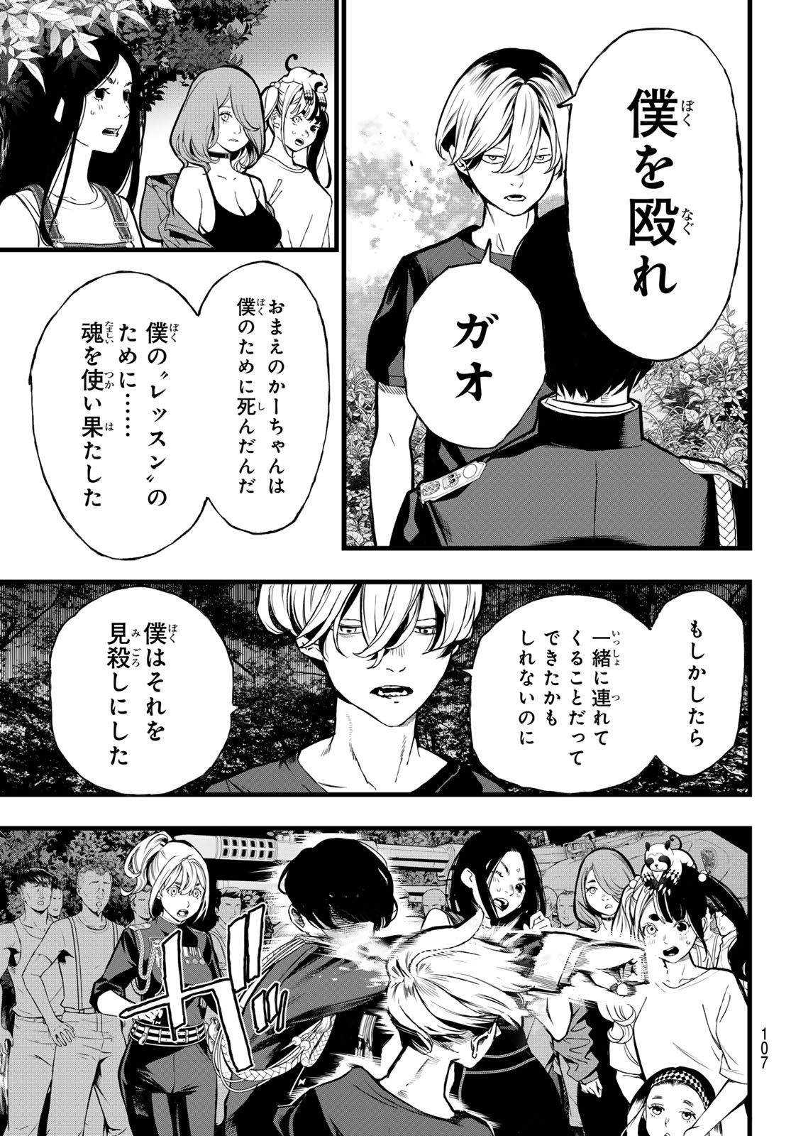 Kaijin Fugeki - Chapter 72 - Page 15