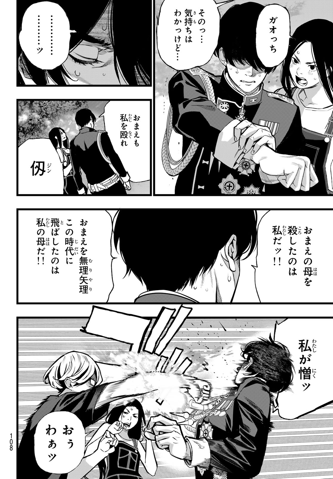 Kaijin Fugeki - Chapter 72 - Page 16