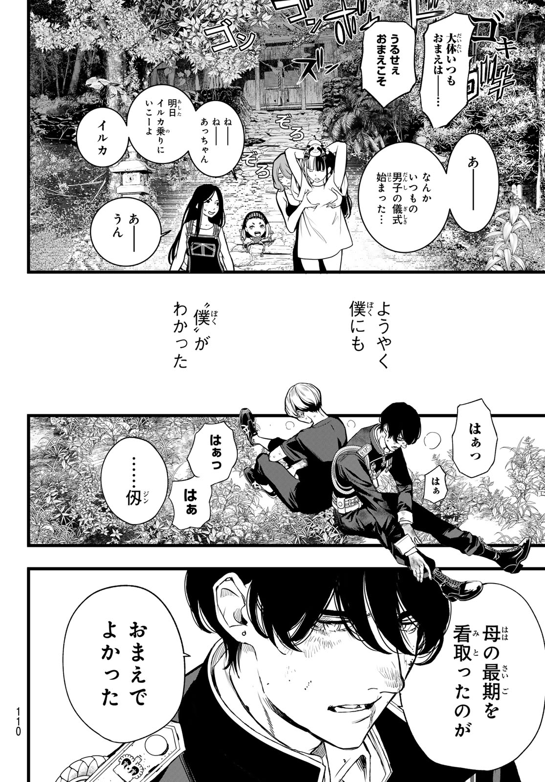 Kaijin Fugeki - Chapter 72 - Page 18